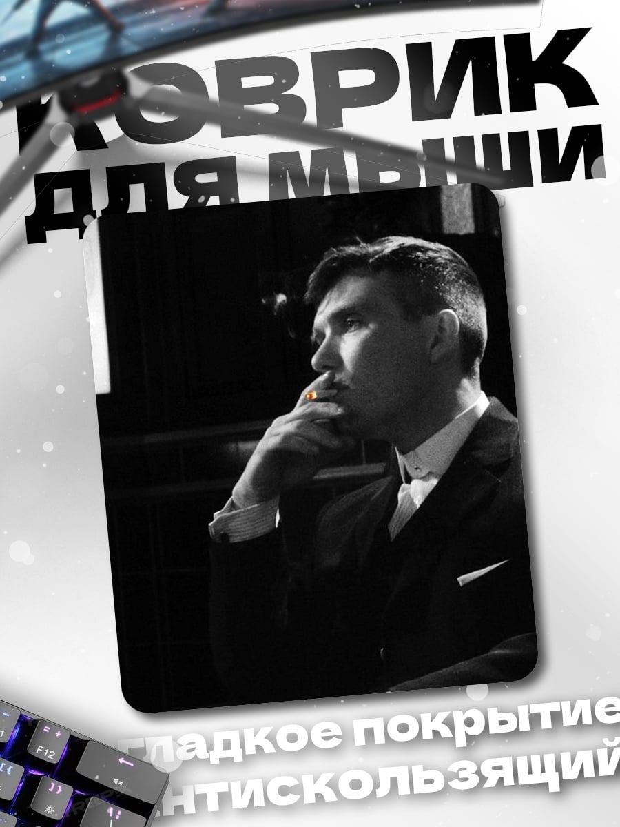 Коврик Мужчина в костюме