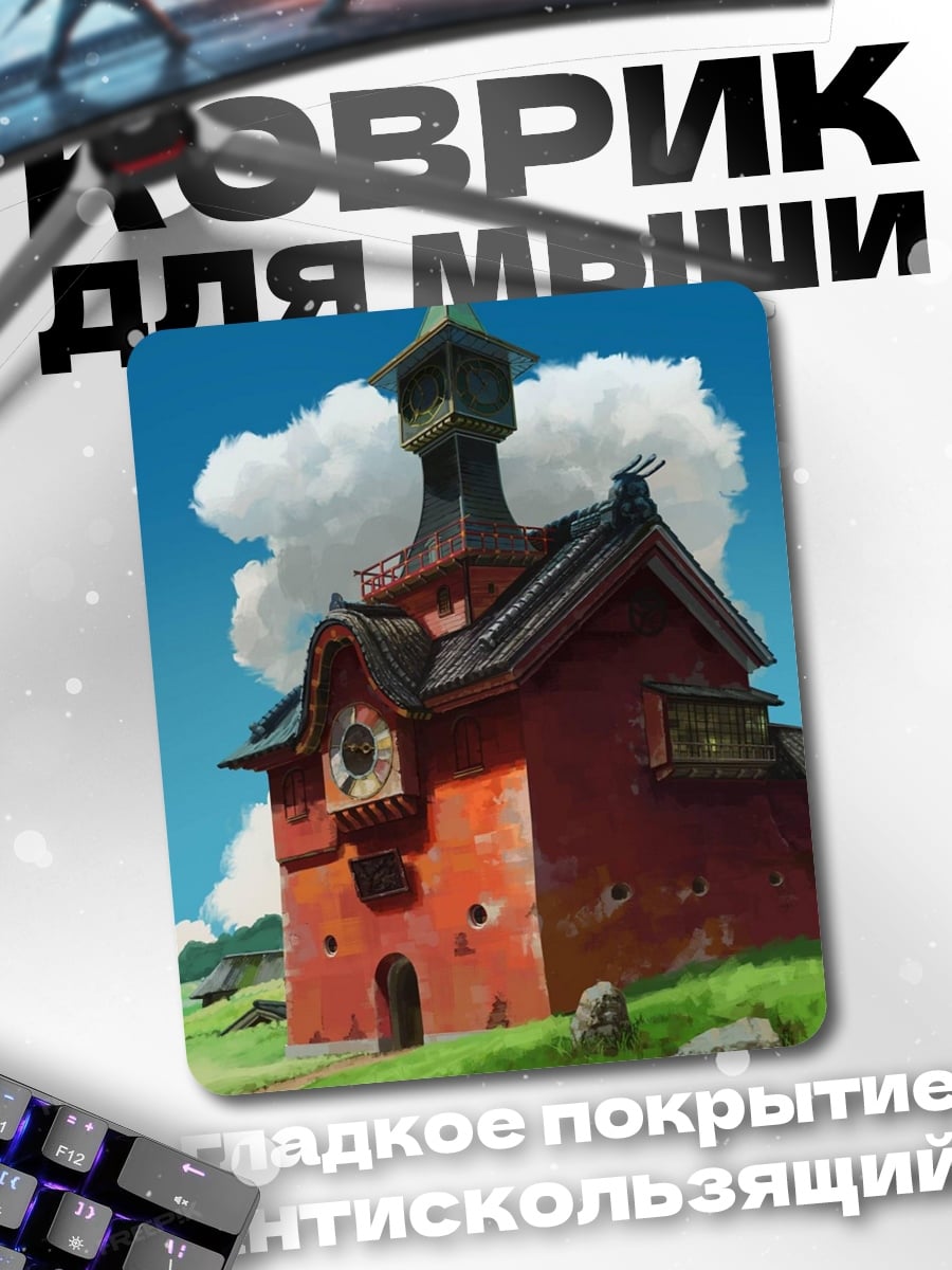 Коврик Красная башня