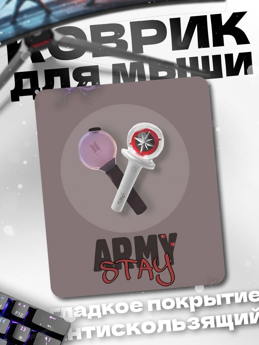 Коврик Армия BTS