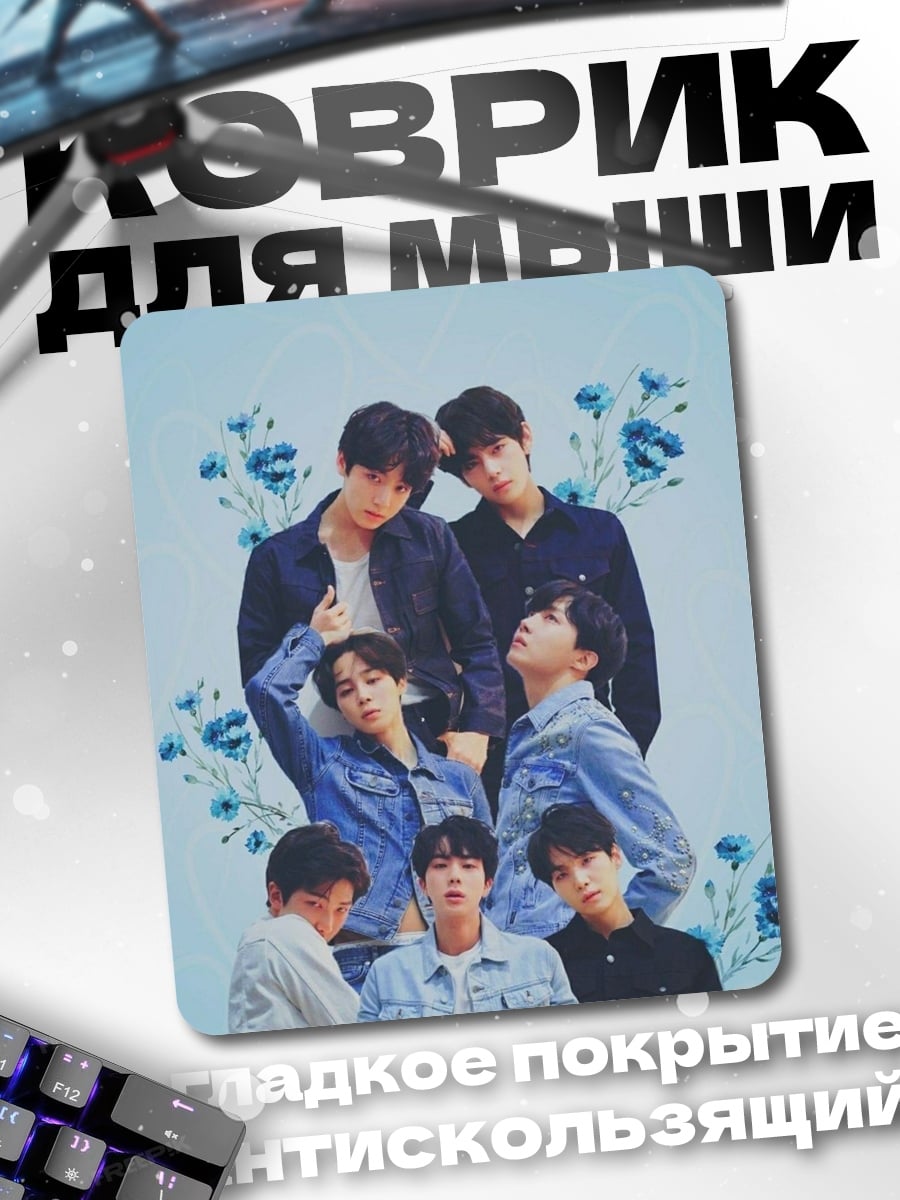 Коврик Группа BTS