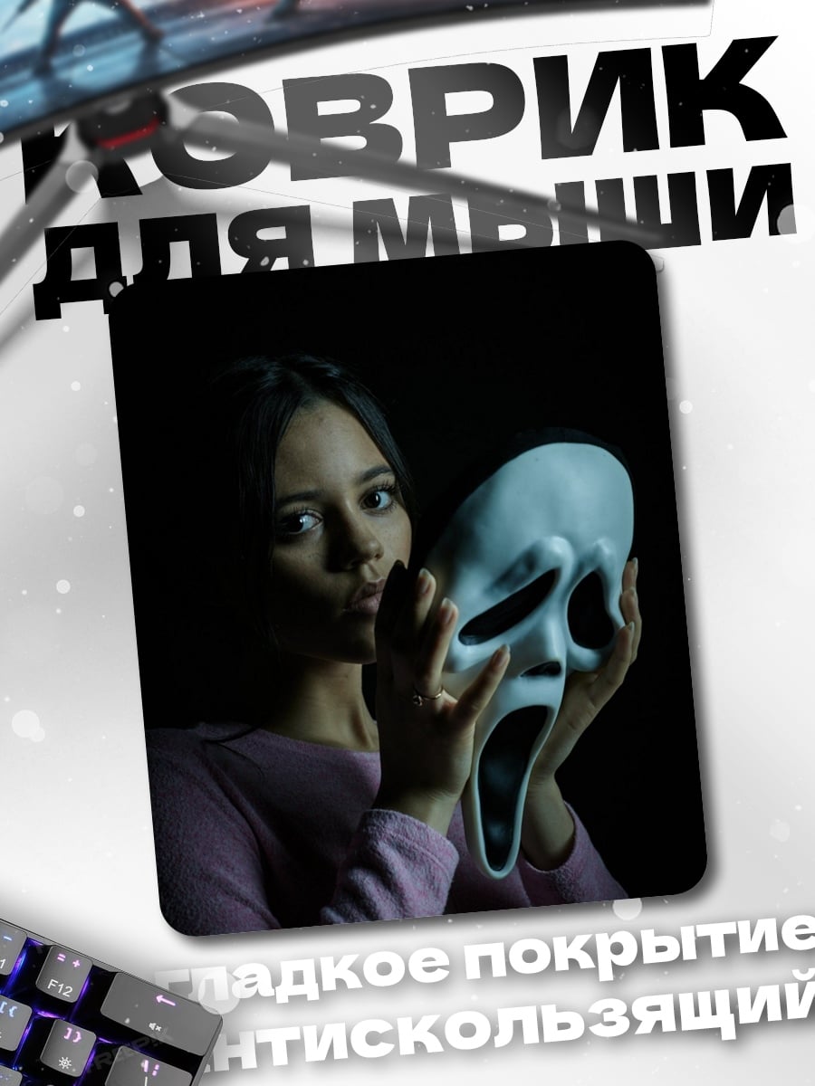 Коврик Девушка с маской
