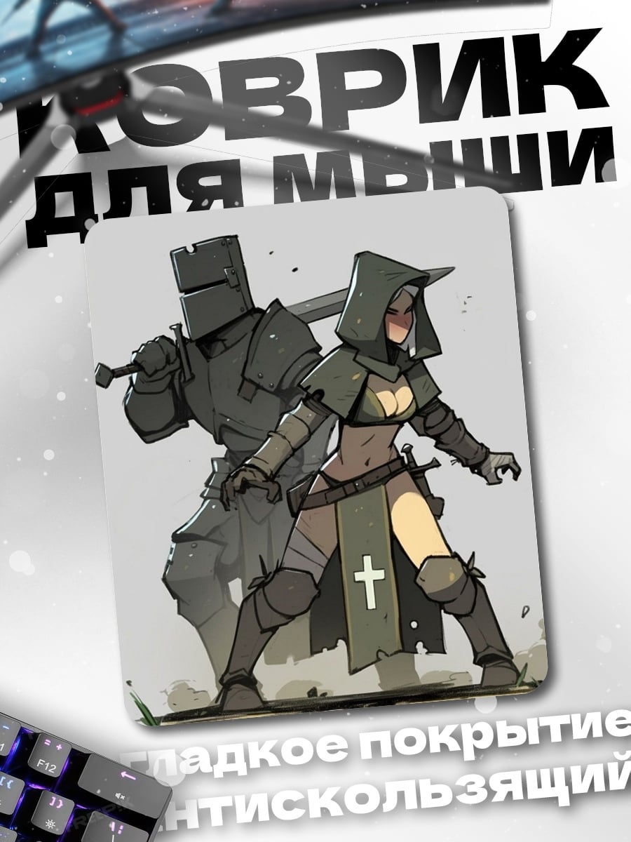 Коврик Рыцарь и воительница