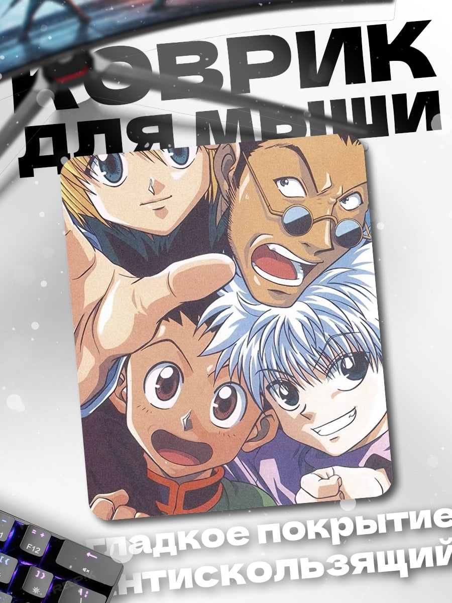 Коврик Персонажи Hunter x Hunter