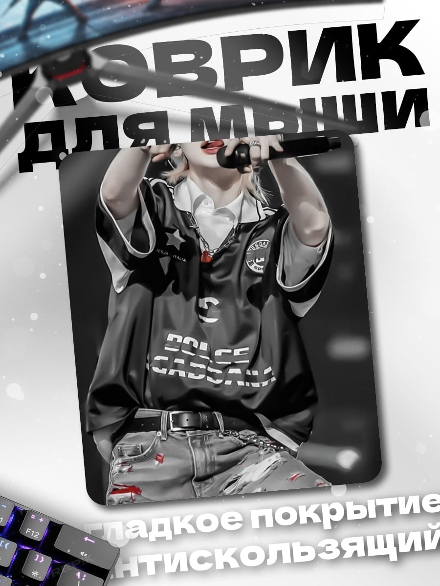 Коврик Артист Stray Kids