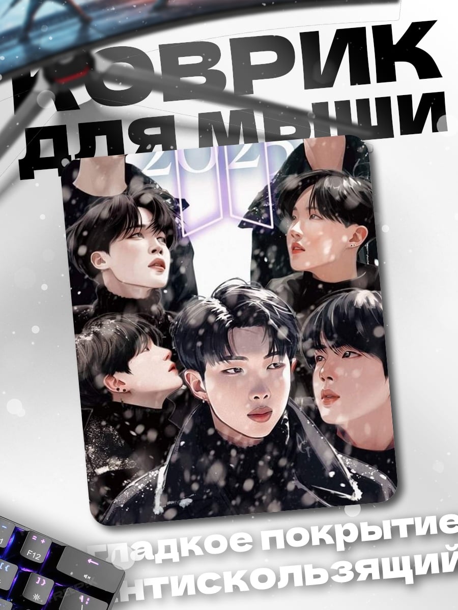 Коврик BTS зимний концепт