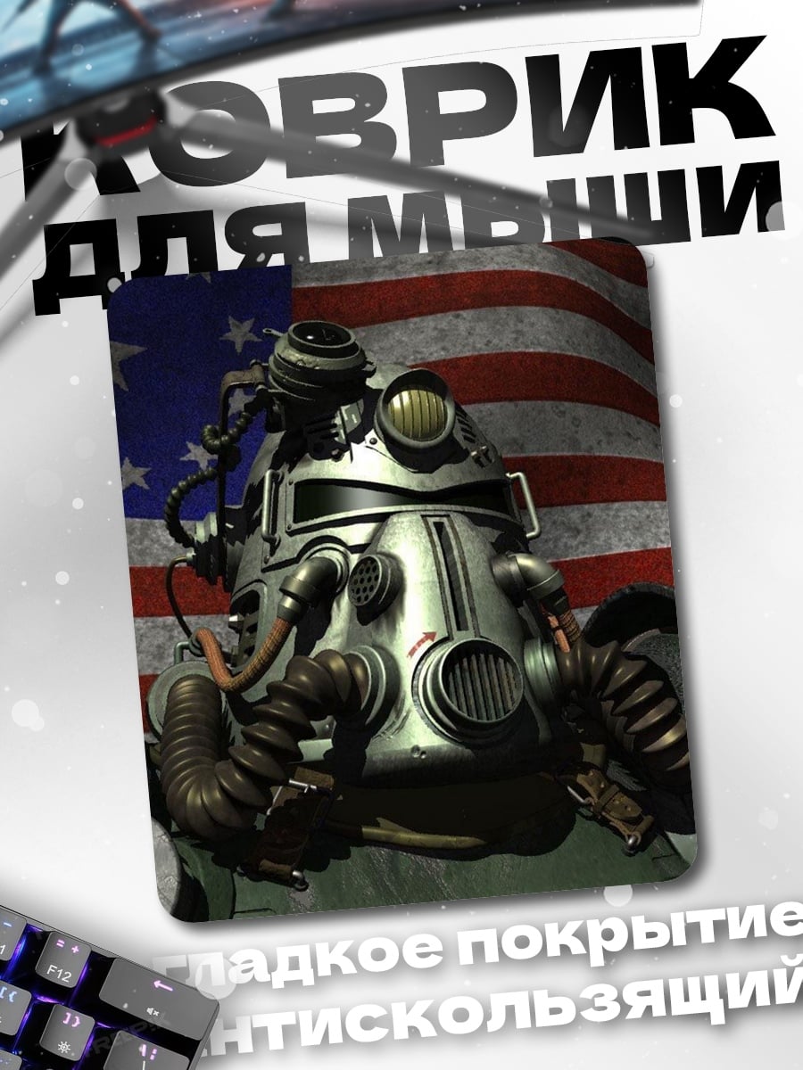 Коврик Броня Fallout