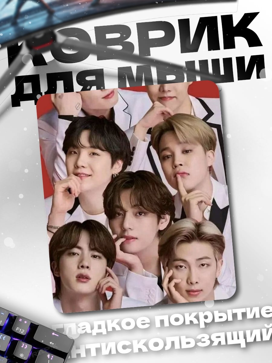 Коврик BTS