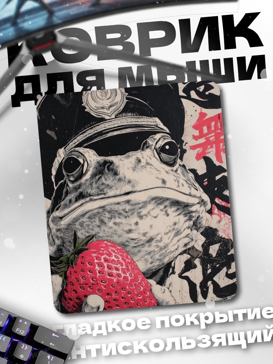 Коврик Лягушка с клубникой
