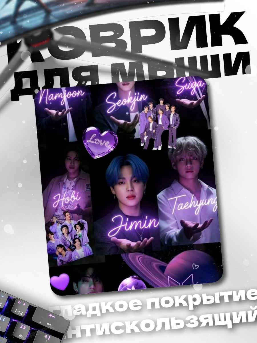 Коврик BTS неоновые огни