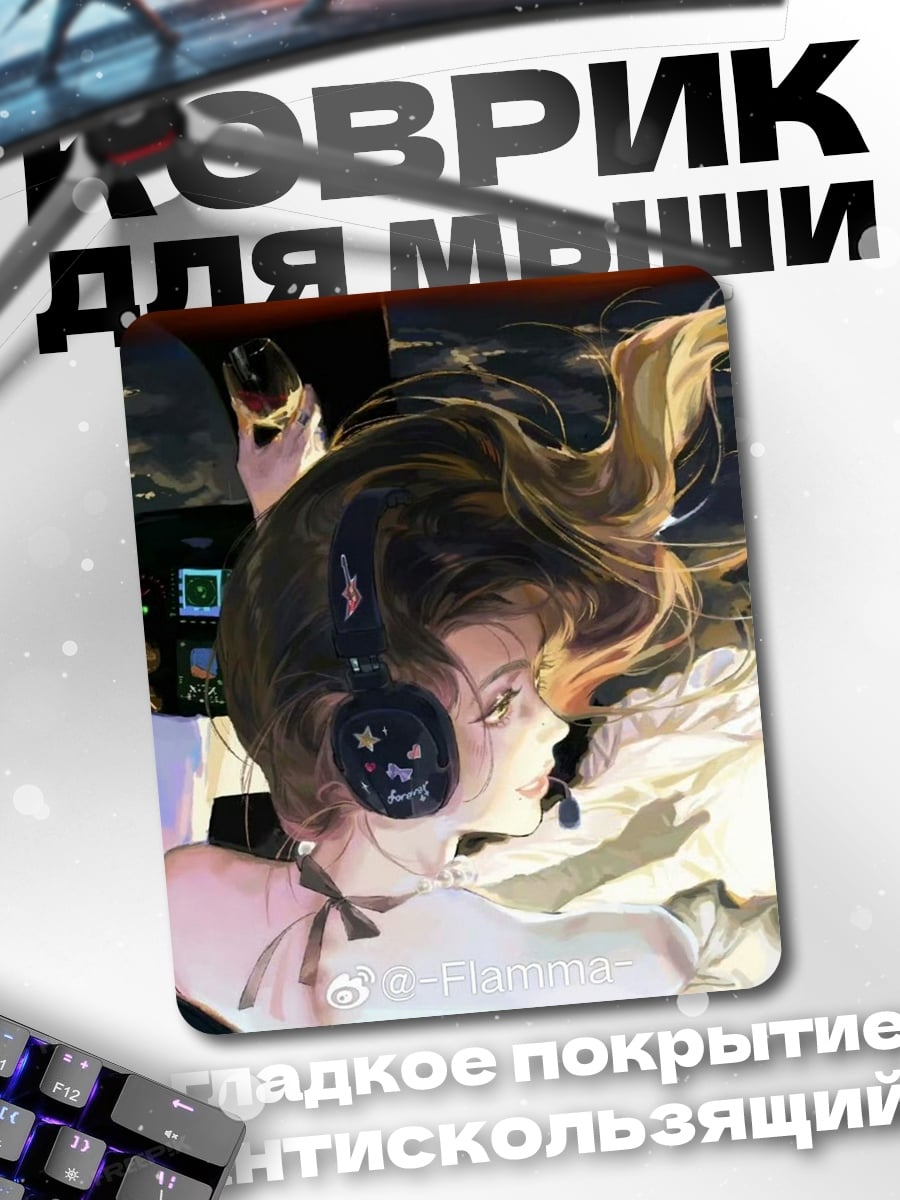 Коврик Пилоты в кабине