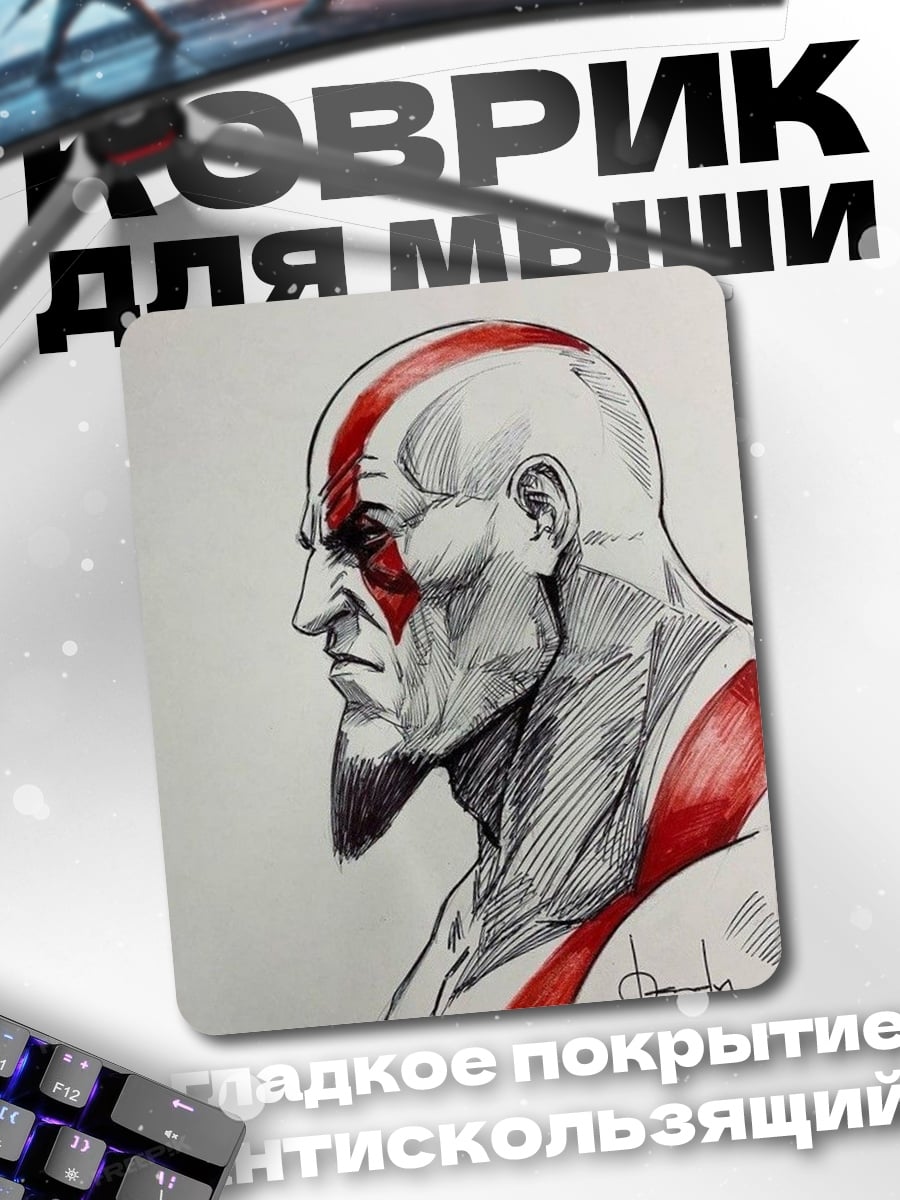 Коврик Кратос профиль
