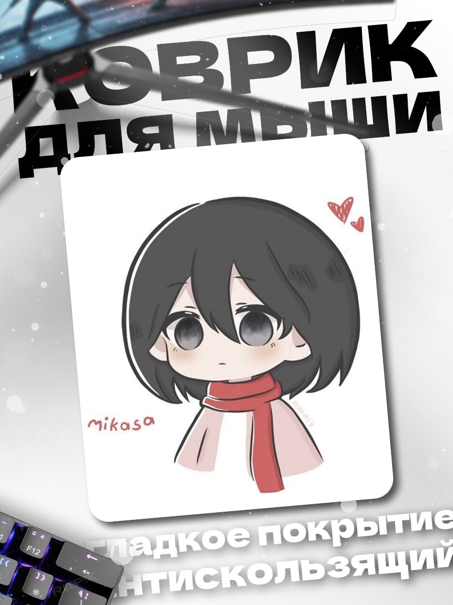 Коврик Микаса Аккерман чиби