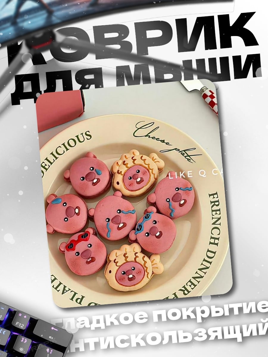 Коврик Розовые пирожные