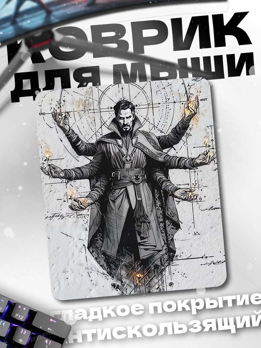 Коврик Доктор Стрэндж