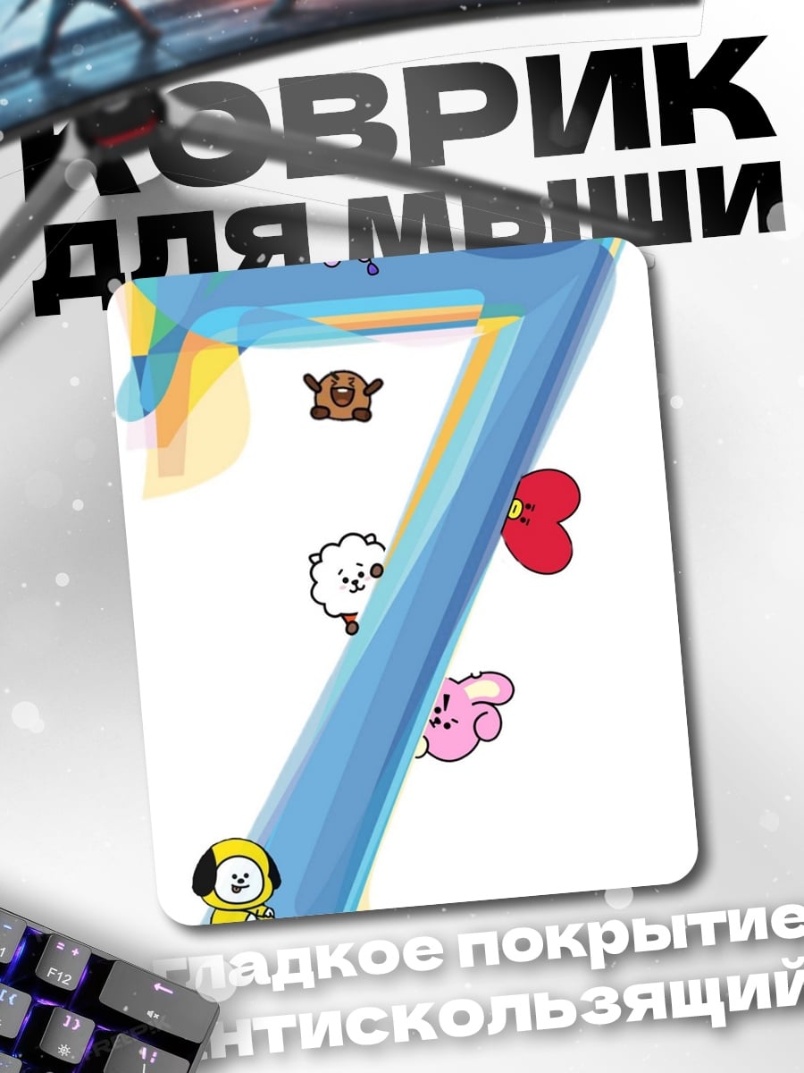 Коврик BT21 цифра 7