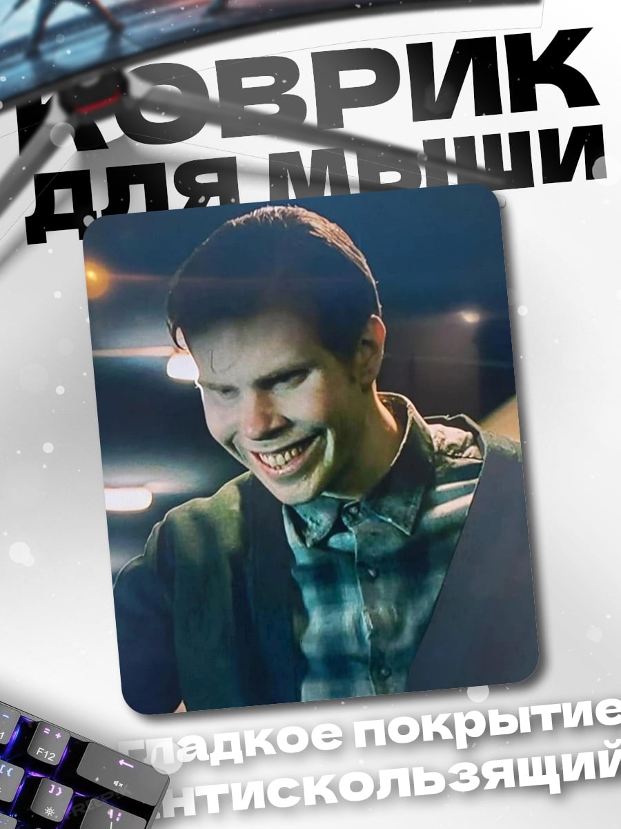 Коврик Улыбка Джокера