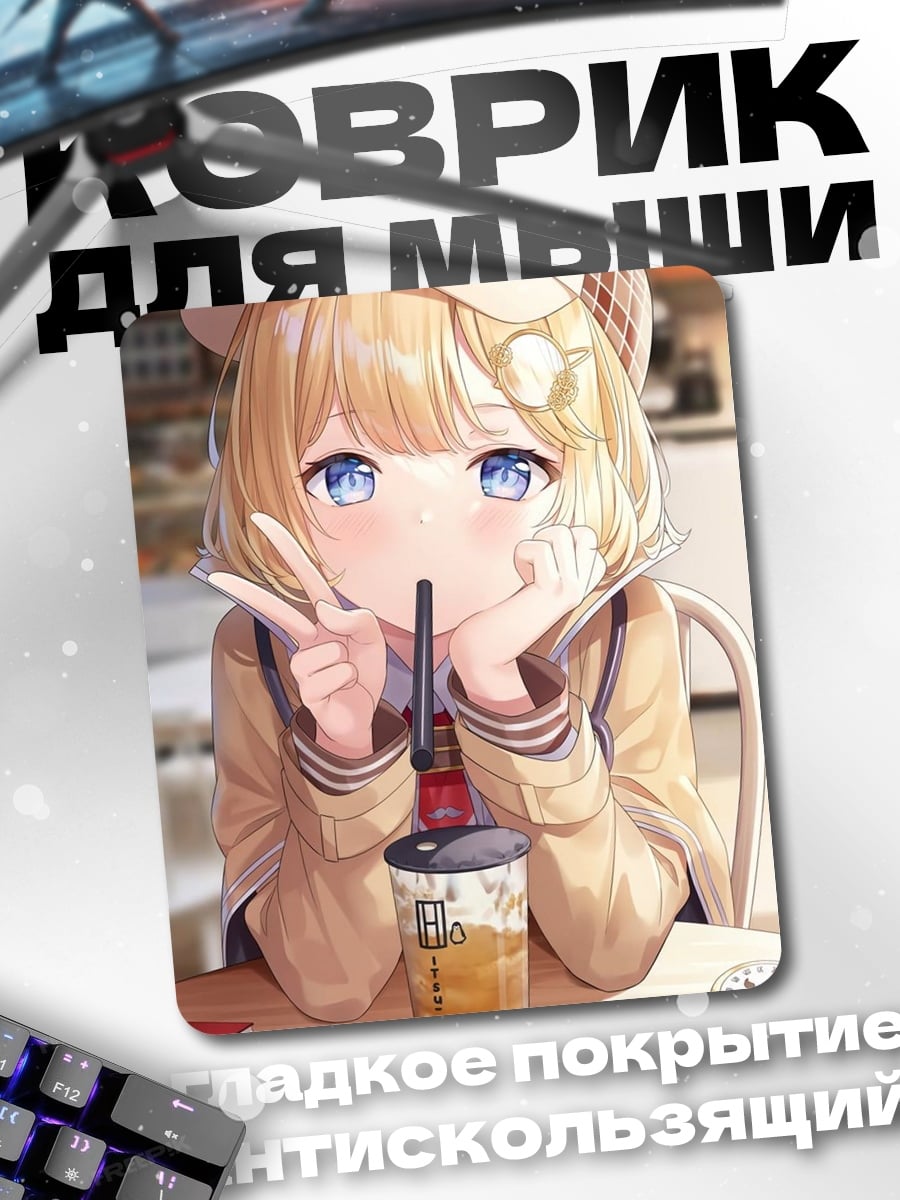 Коврик Амелия Ватсон