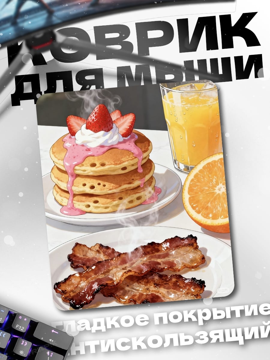 Коврик Завтрак с клубникой