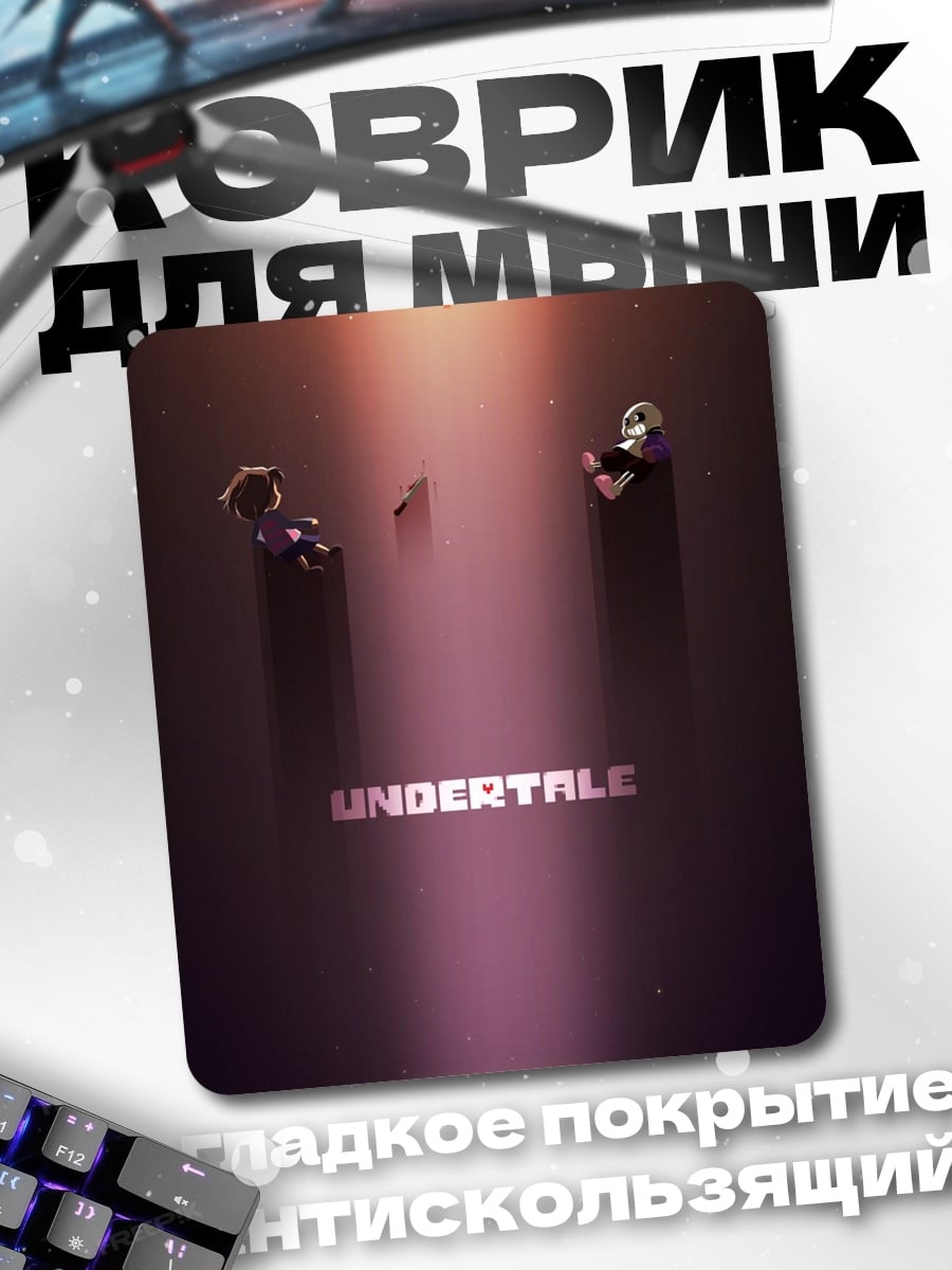 Коврик Undertale