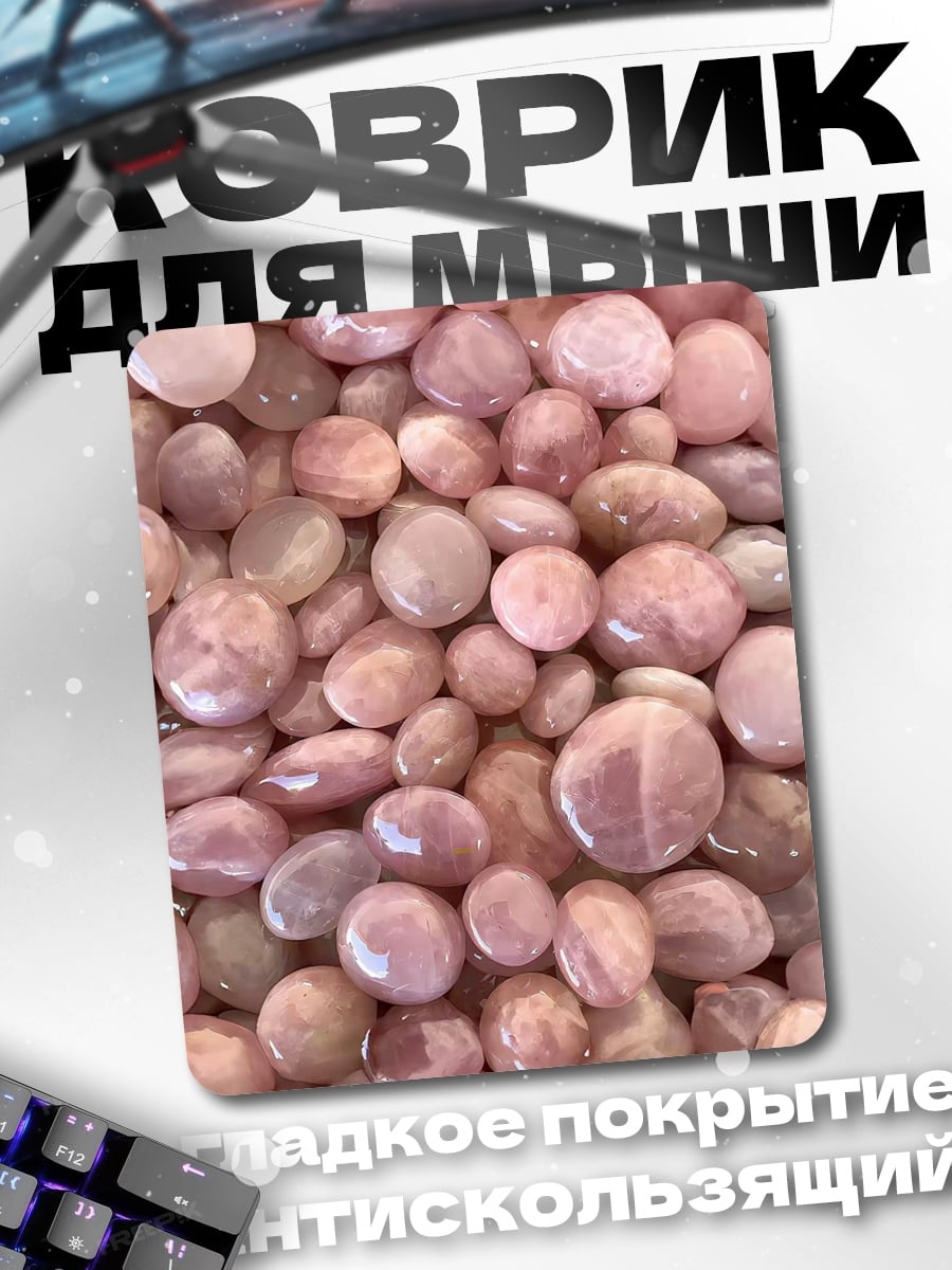 Коврик Розовые камни