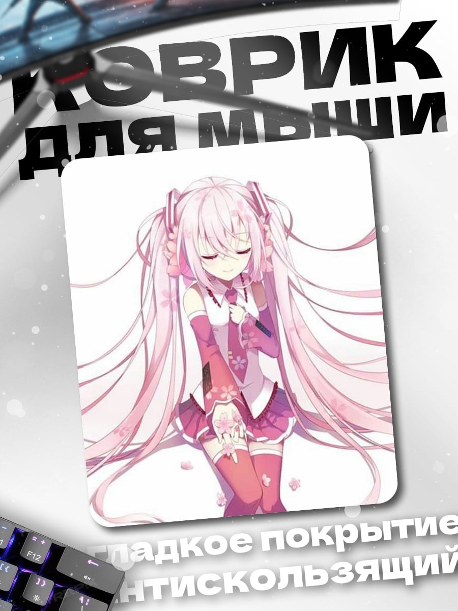 Коврик Хацунэ Мику в розовом