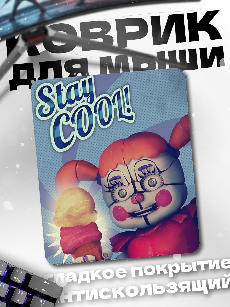 Коврик Stay Cool аниматроник