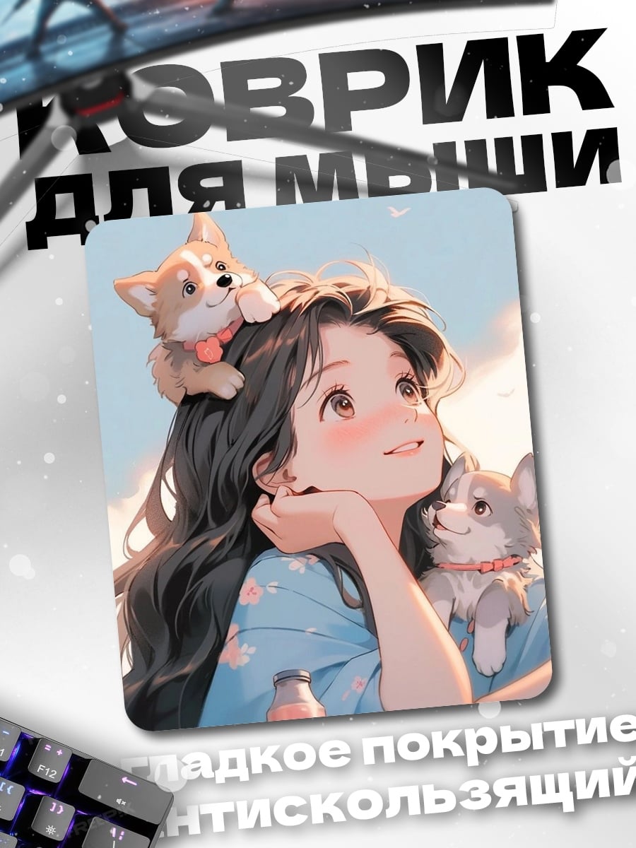 Коврик Девушка с щенками корги