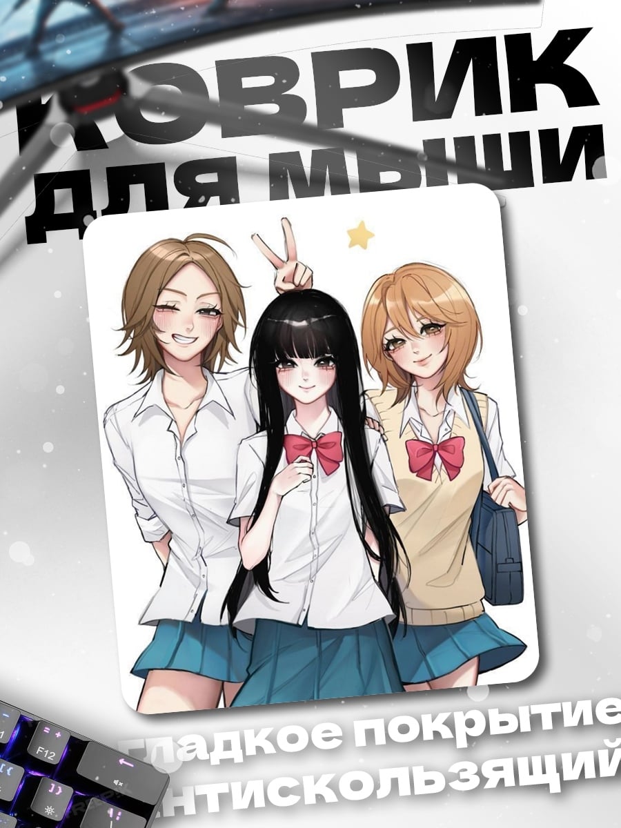 Коврик Три подруги аниме
