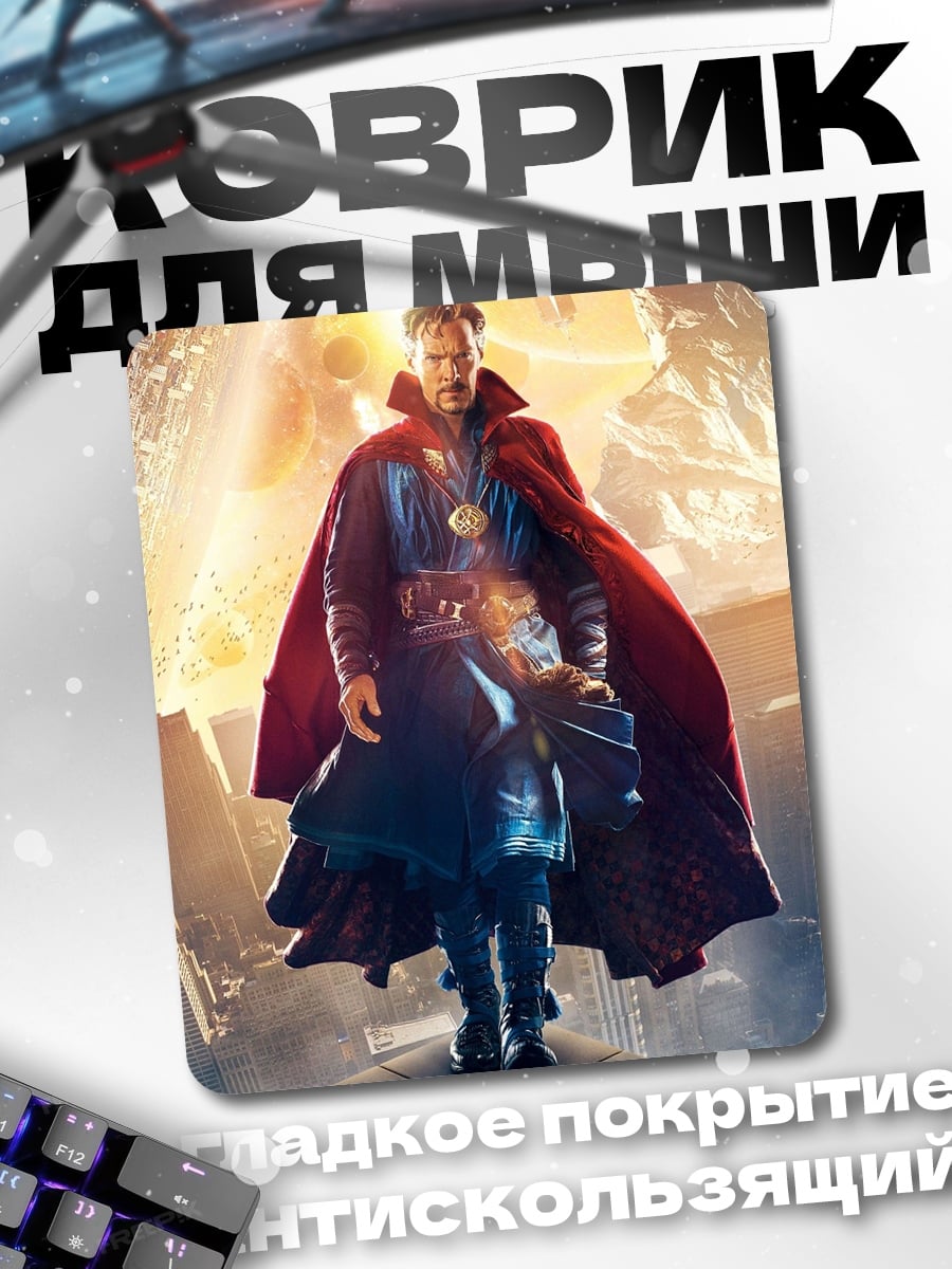 Коврик Доктор Стрэндж