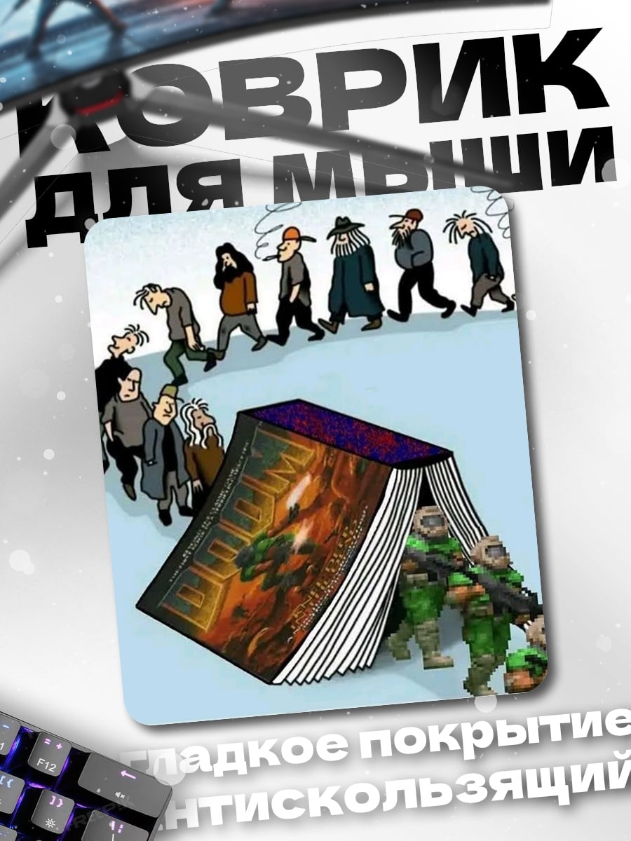 Коврик Книга как укрытие