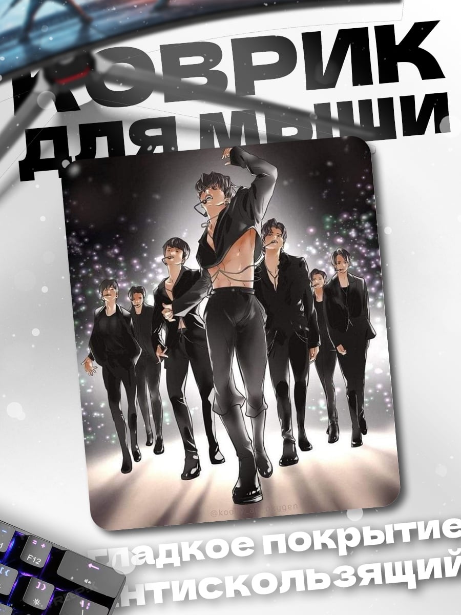 Коврик BTS