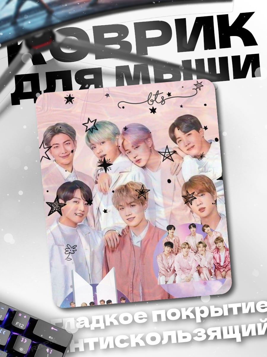 Коврик BTS группа