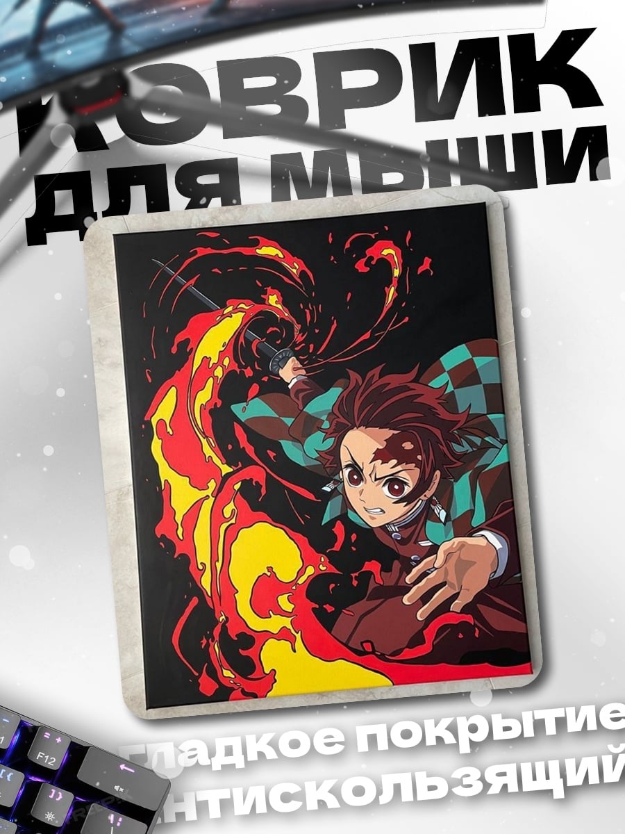 Коврик Танджиро огненный клинок