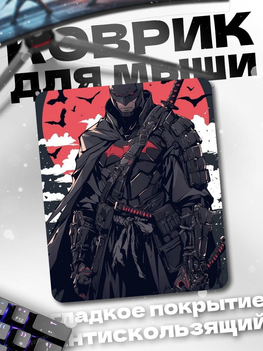 Коврик Бэтмен самурай с катаной