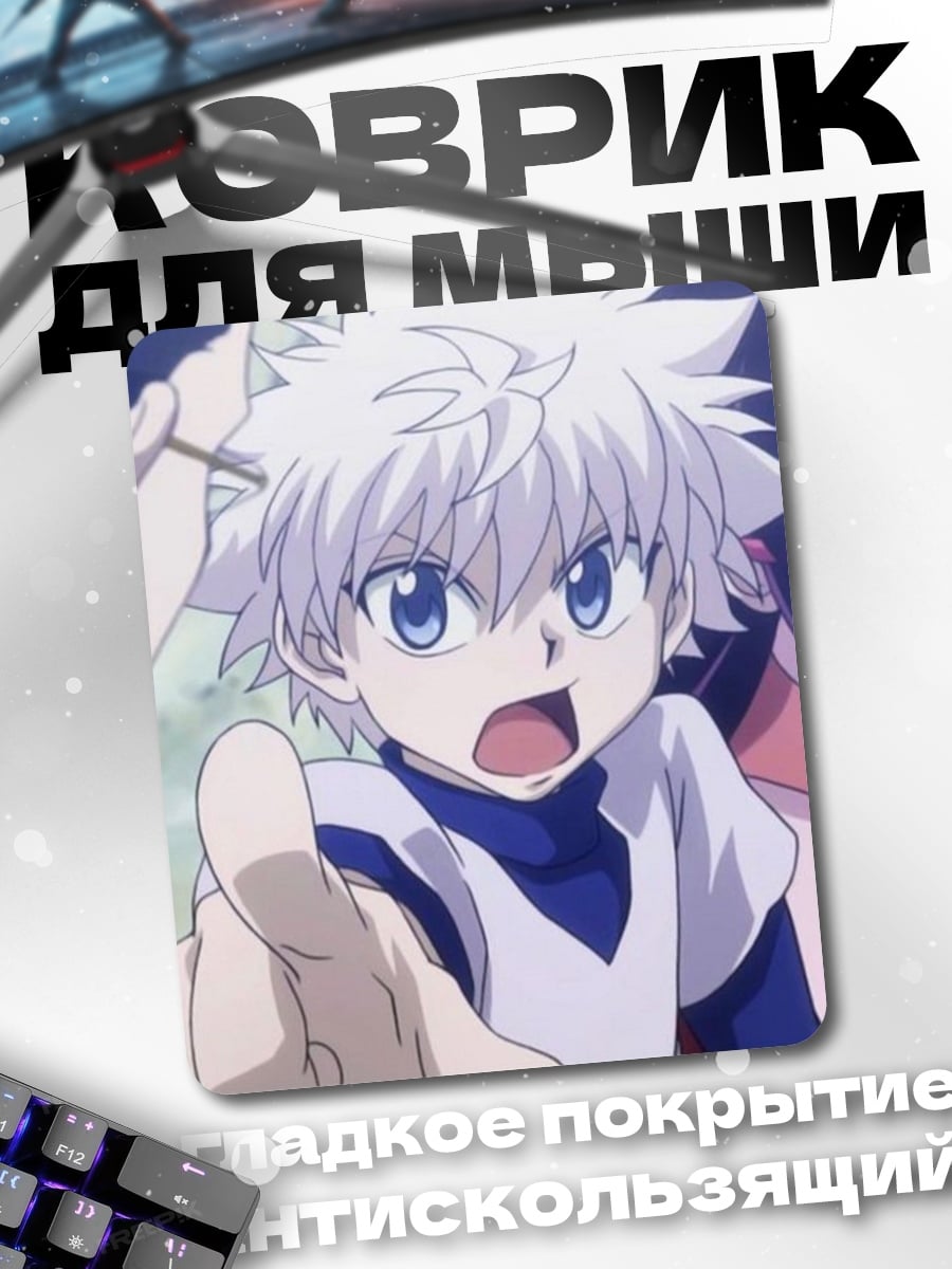 Коврик Киллуа Золдик Hunter x Hunter