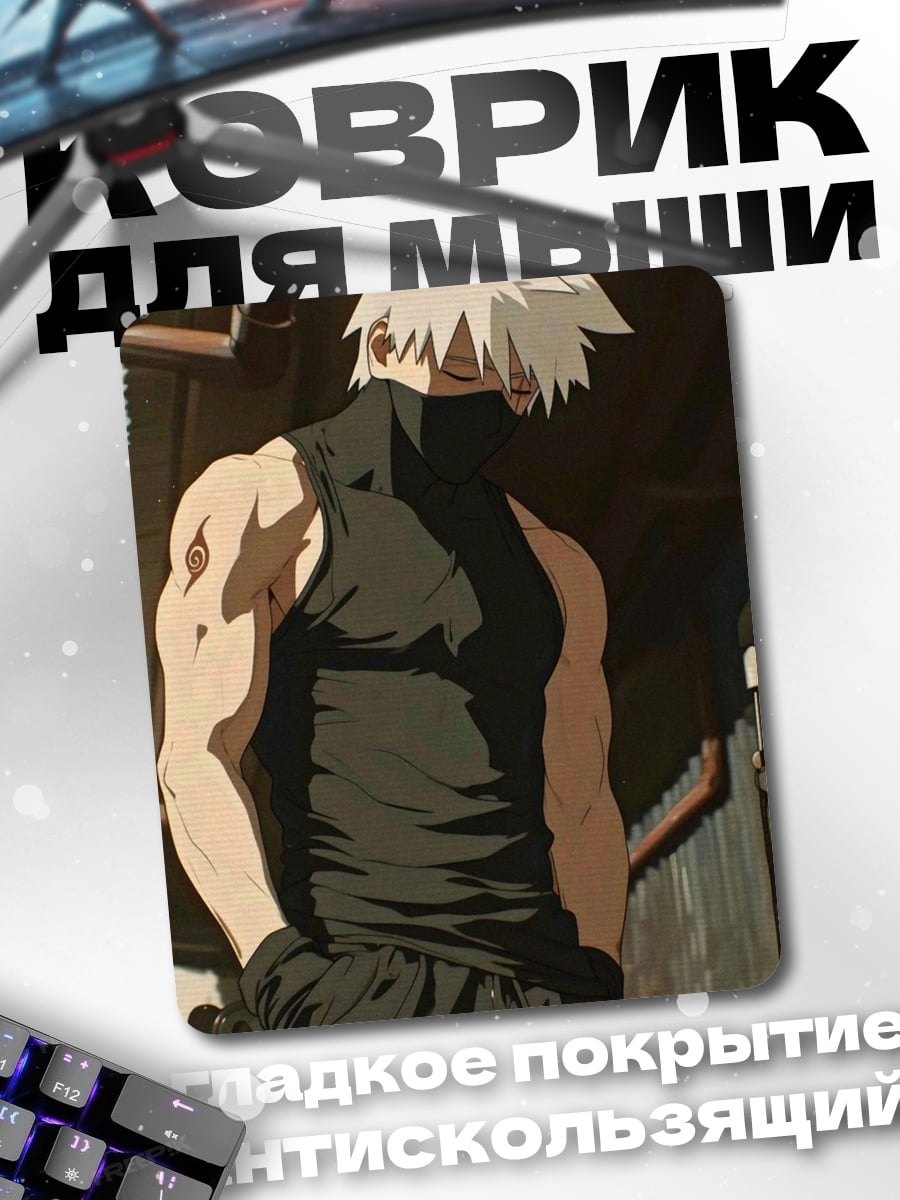 Коврик Какаши Хатаке