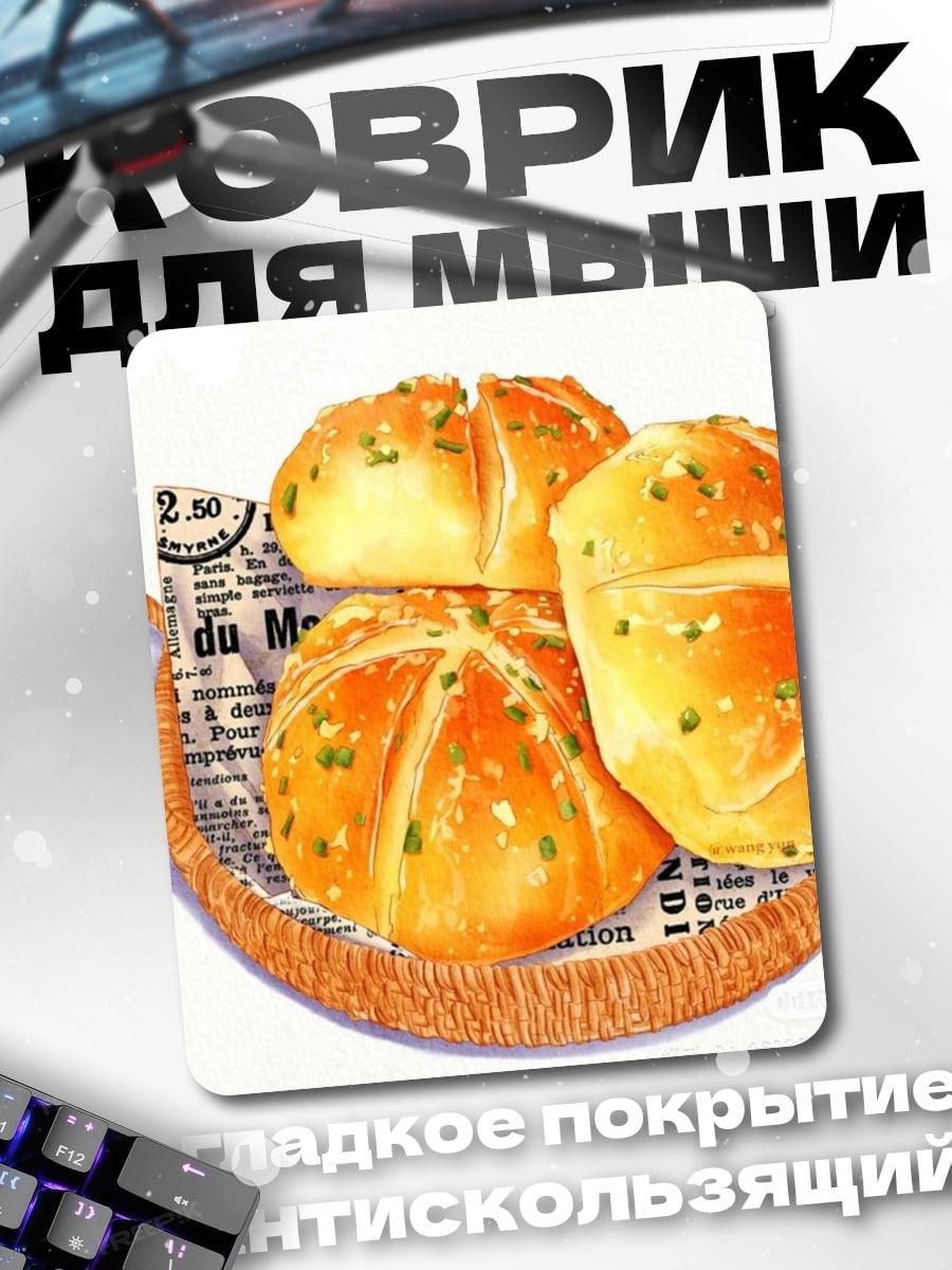 Коврик Корзина с булочками
