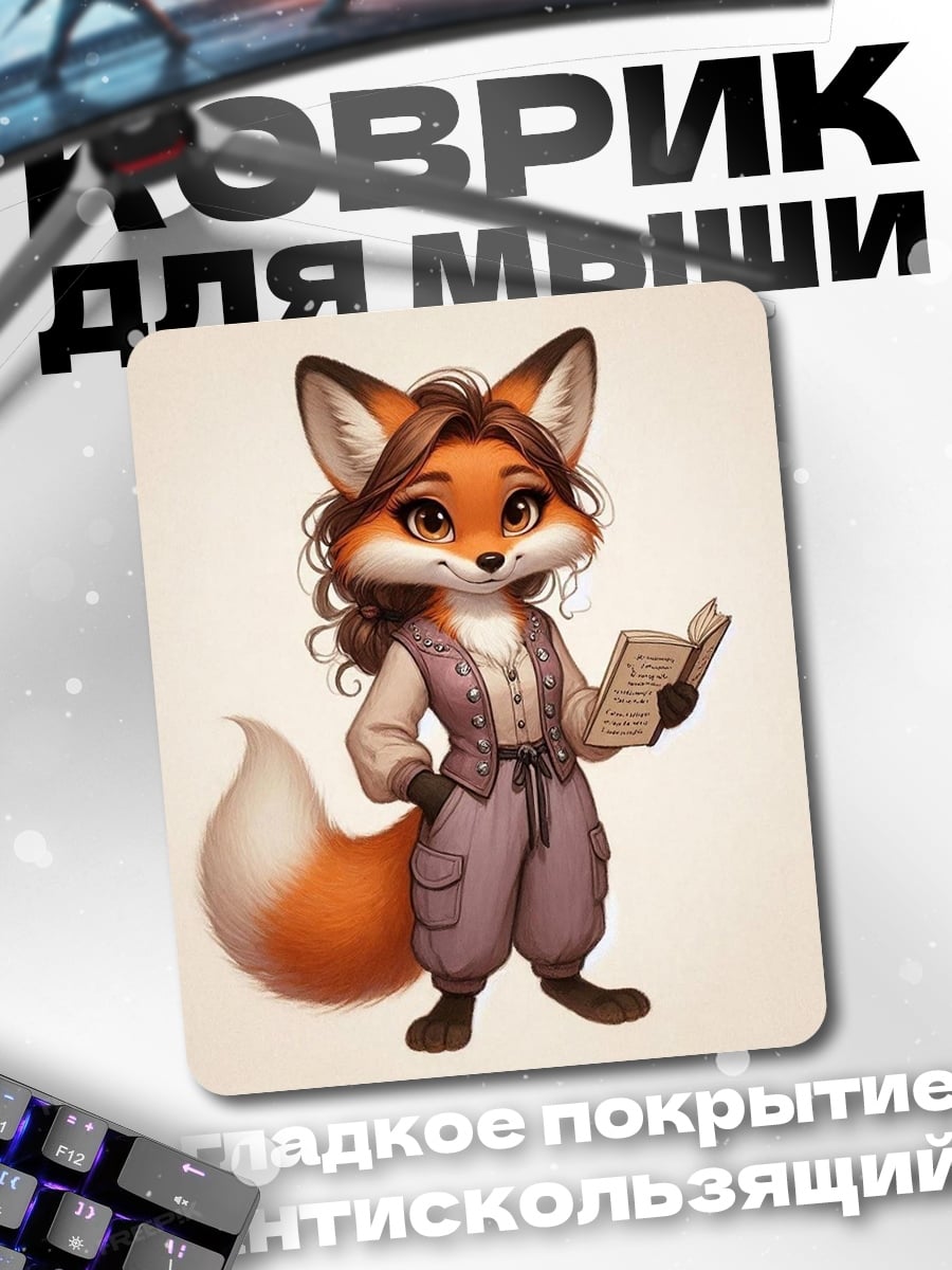 Коврик Лисичка с книгой