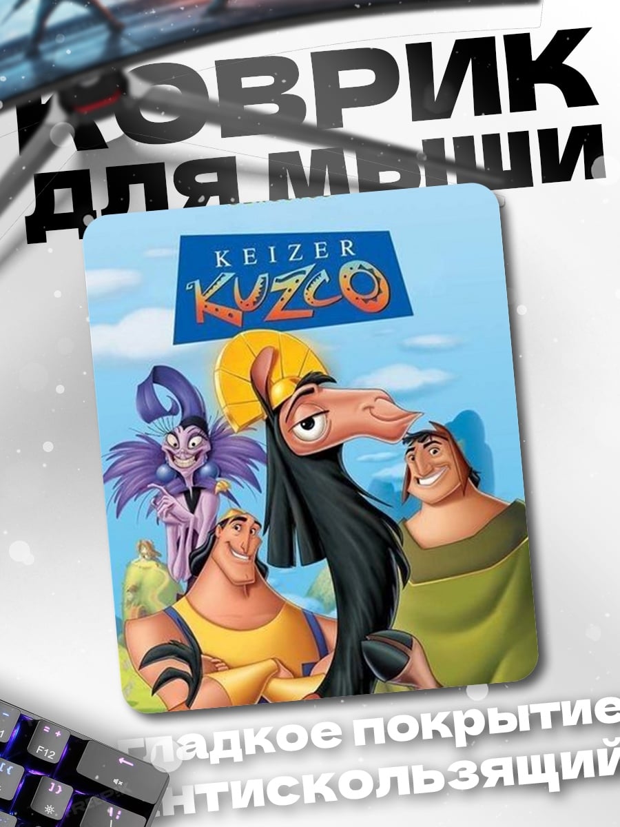 Коврик Император Куско