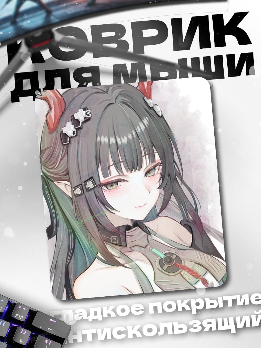 Коврик Девушка с рожками