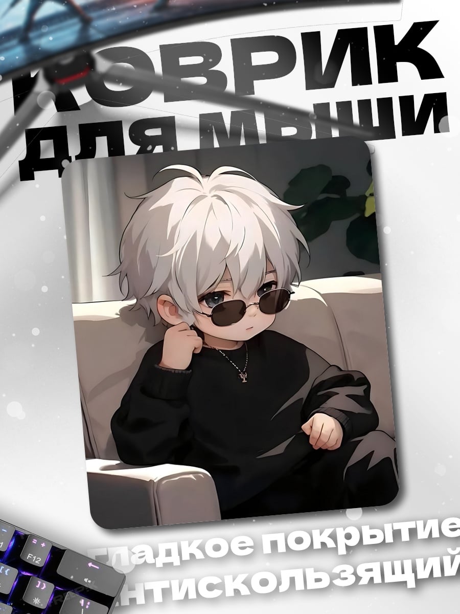 Коврик Мальчик в очках