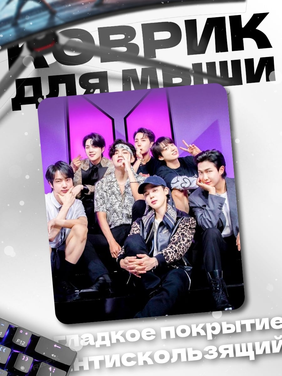 Коврик BTS