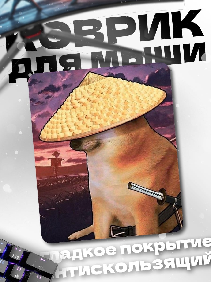Коврик Самурай Чел