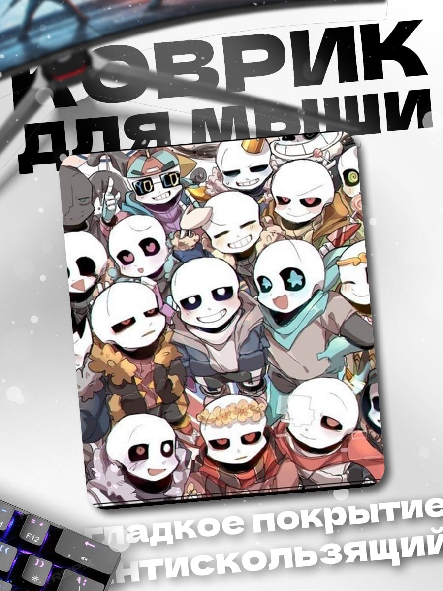 Коврик Санс и друзья