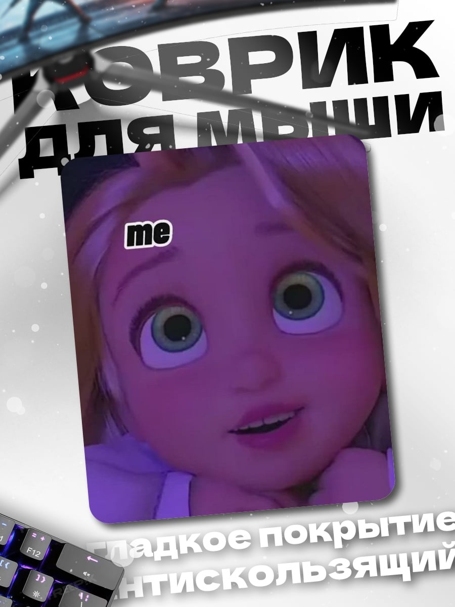 Коврик Рапунцель me