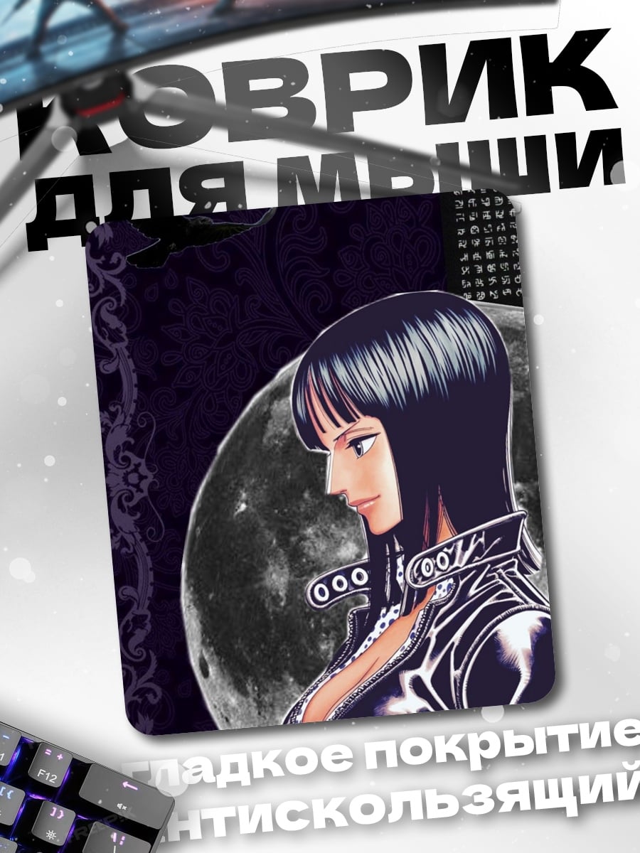 Коврик Робин Лунный свет