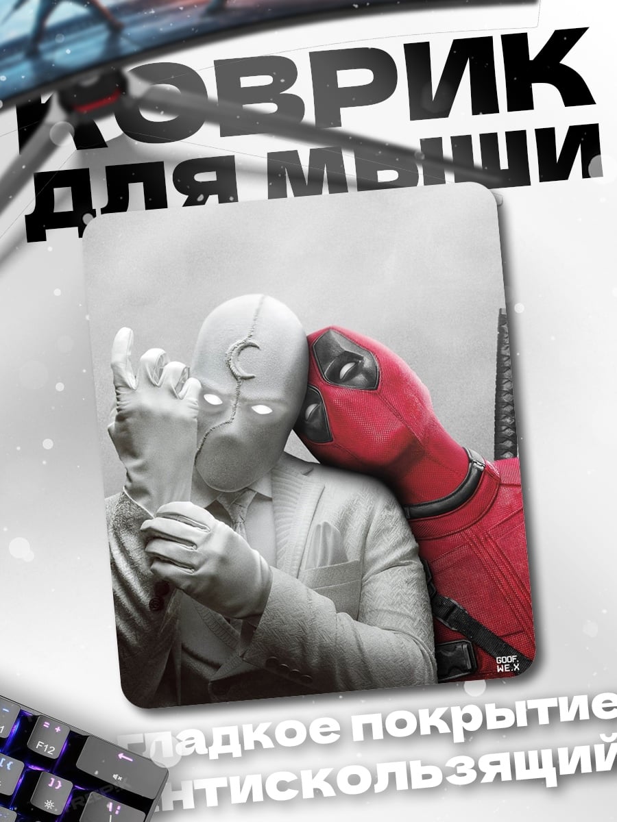 Коврик Лунный рыцарь Дэдпул