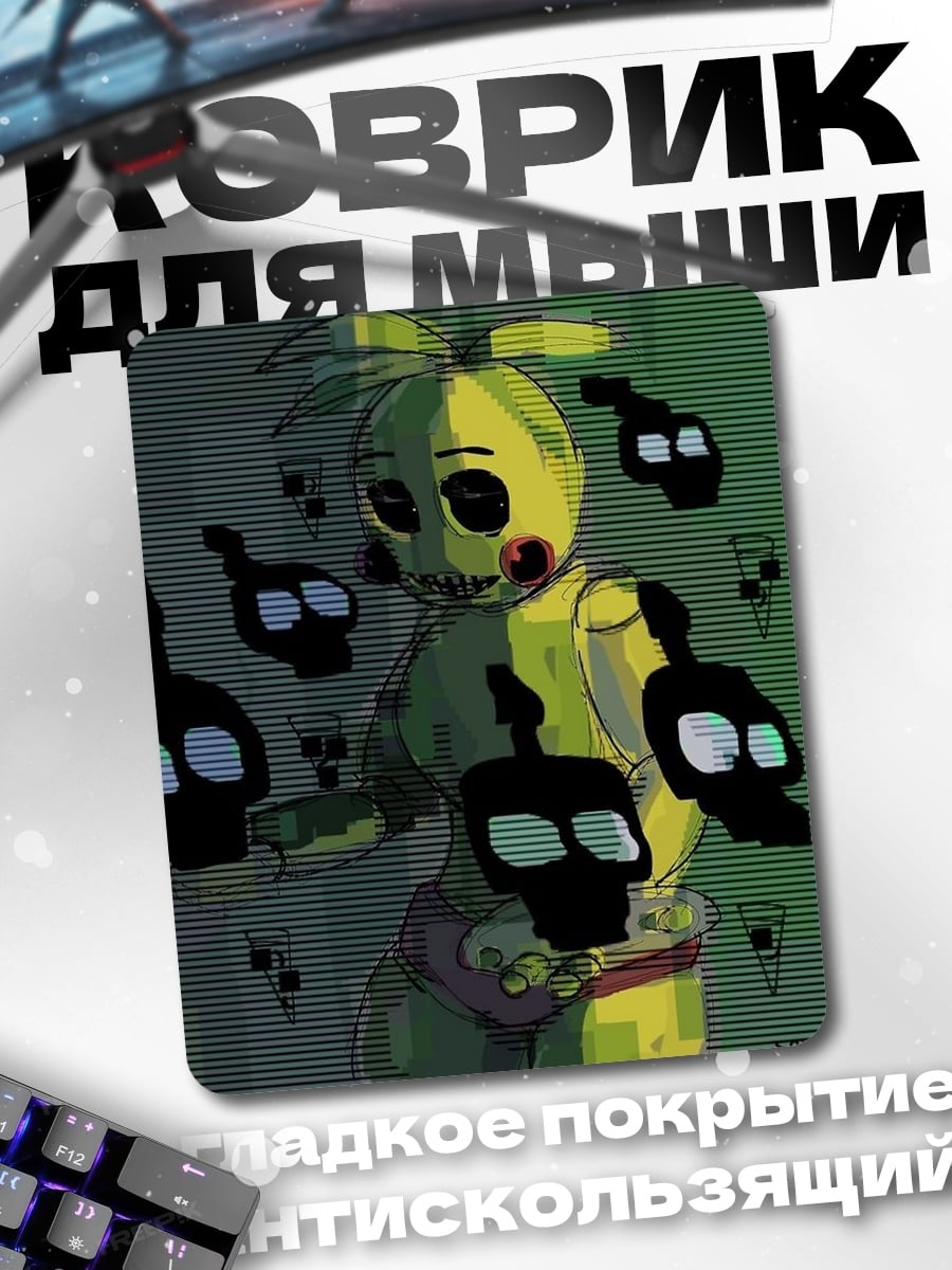 Коврик Чика из FNAF