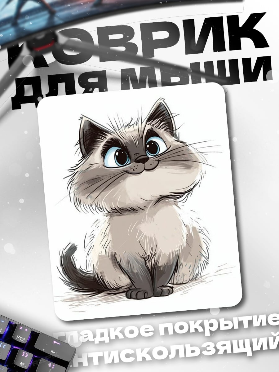 Коврик Милый котенок