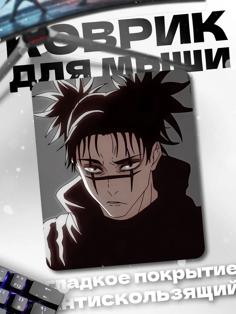 Коврик Чисо Ямамото